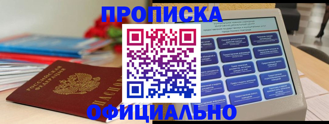 прописка ребенка в Новгородской области
