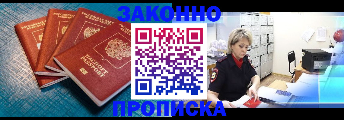 прописка законно в Новгородской области