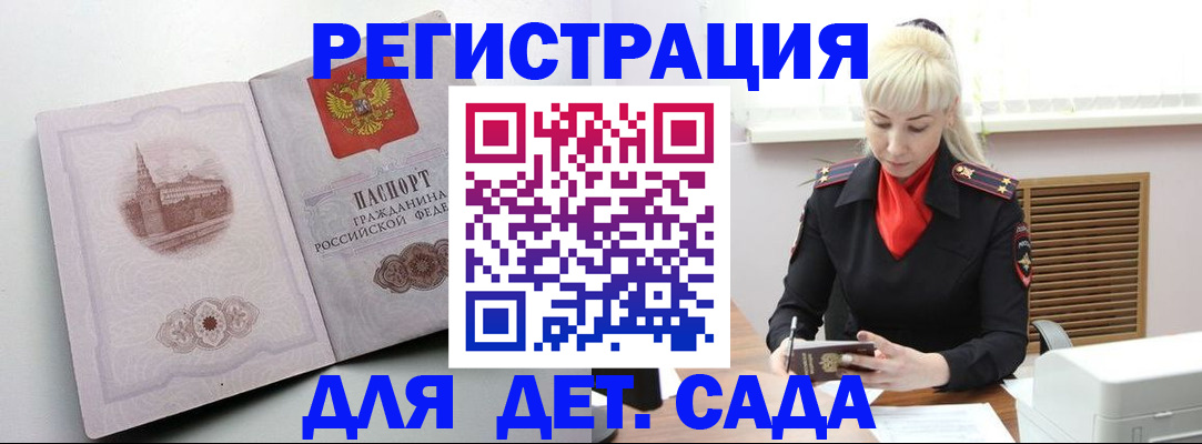 прописка ребенка в Новгородской области