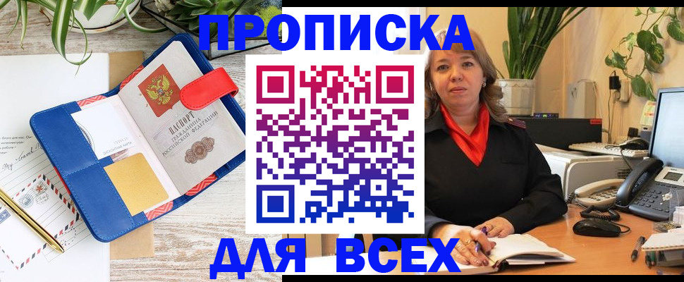прописка ребенка в Новгородской области